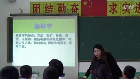 初中美術人教版七年級第1課《有創(chuàng)意的字》天津宋永艷