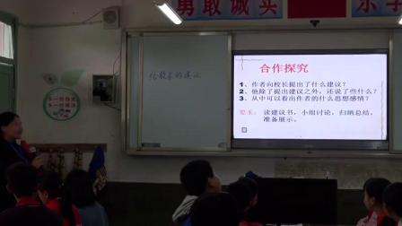 《給校長(zhǎng)的建議》人教版小學(xué)語(yǔ)文六下課堂實(shí)錄-貴州黔西南布依族苗族自治州_興義市-羅洪碧