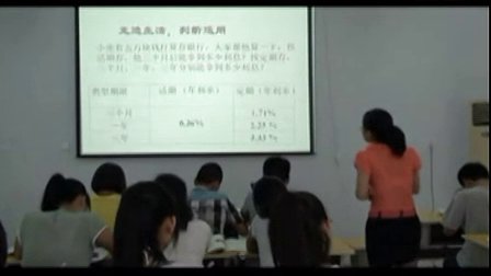 高中政治《儲蓄存款與商業(yè)銀行》教學視頻