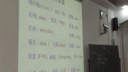 陜西省示范優(yōu)質(zhì)課《蜀道難2-1》高一語文,，咸陽市彩虹中學：段嘉俊