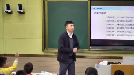 小學道德與法治部編版二下《11 我是一張紙》安徽馮會林