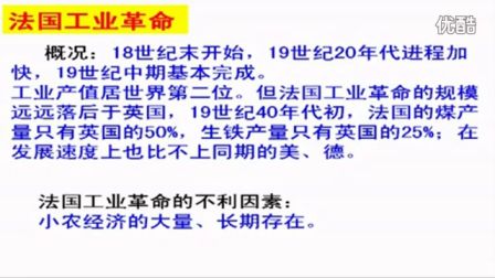 初中歷史人教版九年級《蒸汽時代的到來-工業(yè)革命02》名師微型課 北京詹利