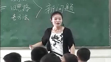 《沖破思維的局限》教學(xué)課例（小學(xué)六年級心理健康,，寶安中學(xué)附屬小學(xué)：梅紅）