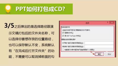 《PowerPoint 的打包》陜教版信息技術(shù)八年級(jí)-子長(zhǎng)縣秀延初中-劉芳芳-陜西省首屆微課大賽