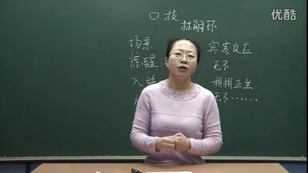 人教版初中語文七年級《口技》名師微型課 北京馮小晶