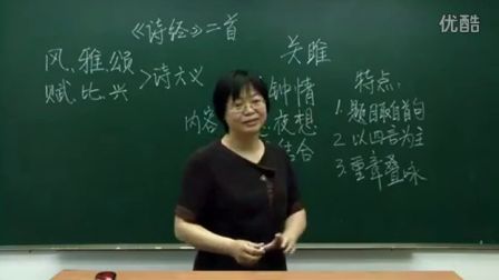 人教版初中語文九年級《詩經(jīng)兩首02》名師微型課 北京劉慧