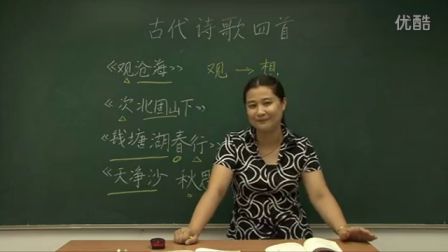 人教版初中語文七年級《古代詩歌四首》名師微型課 北京熊素文