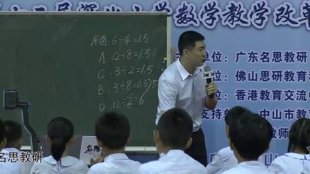 《比的認(rèn)識(shí)》官興 第十二屆全國(guó)小學(xué)數(shù)學(xué)核心素養(yǎng)獲獎(jiǎng)視頻