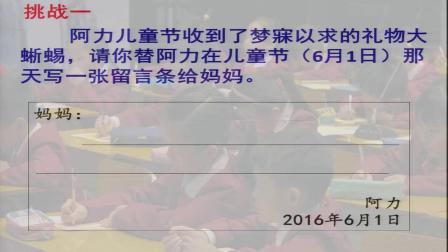 《留言條》小學(xué)語文五年級(jí)作文習(xí)作指導(dǎo)教學(xué)視頻-第二屆小學(xué)青年教師語文教學(xué)觀摩二等獎(jiǎng)